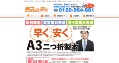 Desktop Screenshot of print-post.jp