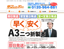 Tablet Screenshot of print-post.jp